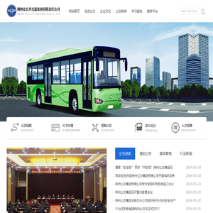 荆州市公共交通集团有限责任公司