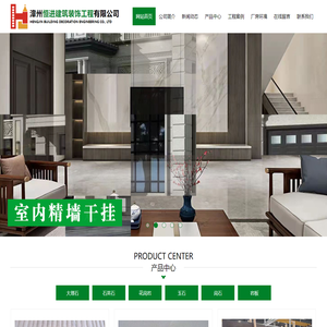 漳州恒进建筑装饰工程有限公司