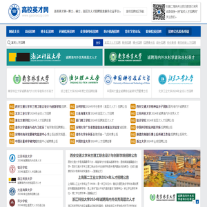 高校英才网