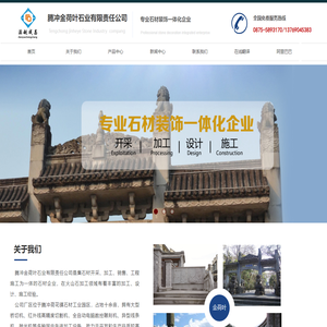 腾冲金荷叶石业有限责任公司