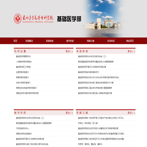 泉州医学高等专科学校