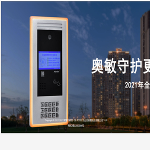 奥敏电子出租屋智能门禁系统