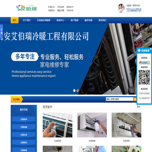 西安艾伯瑞冷暖工程有限公司电器设备销售