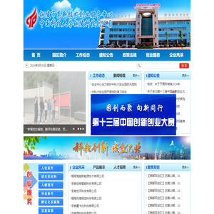 铜陵市高新技术创业服务中心