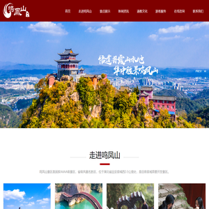 鸣凤山风景区