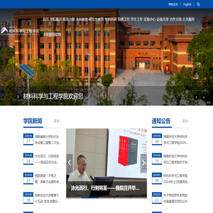 湖南科技大学材料科学与工程学院