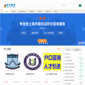 申学教育中心