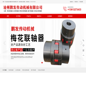 梅花联轴器,齿式联轴器,弹性柱销联轴器,膜片联轴器,柱销齿式联轴器