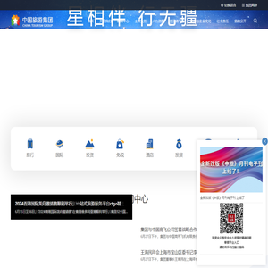 中国旅游集团
