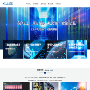 云仓库（广东）信息科技有限公司