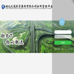 湖北交通投资集团有限公司