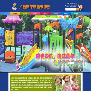 广西南宁市柏禾游乐设备有限公司