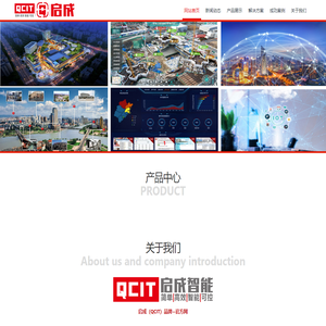 启成(QCIT)品牌