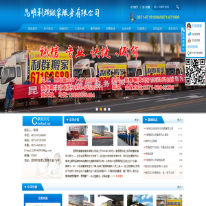 昆明利群搬家服务有限公司