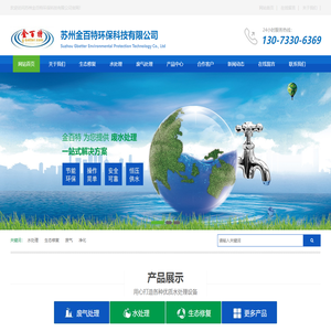 苏州金百特环保科技有限公司
