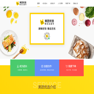 美团优选