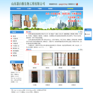 山东蛋白胨生物工程