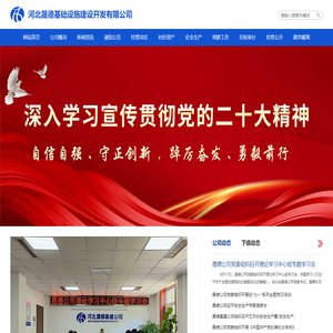 河北晟德基础设施建设开发有限公司