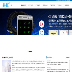 井田防爆门禁设备网提供井田防爆电控锁和井田防爆电插锁及井田防爆电磁锁产品井田防爆读卡器和井田防爆互锁