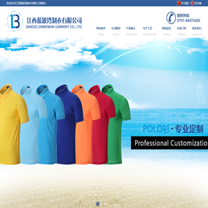江西蓝波湾制衣有限公司