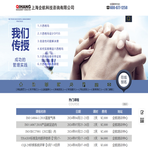 上海企航科技咨询有限公司