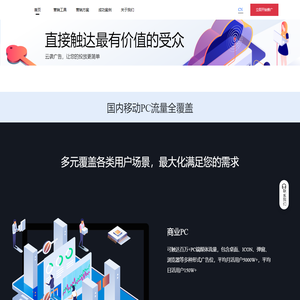 云袭官网｜移动流量投放