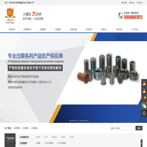 东莞市螺盛盾五金科技有限公司致力于冷镦压铆螺母柱,压铆螺母,压铆螺钉等产品的研发和生产