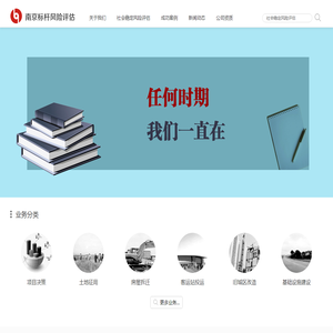 南京标杆风险评估有限公司