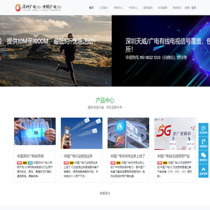 深圳广电网络5G
