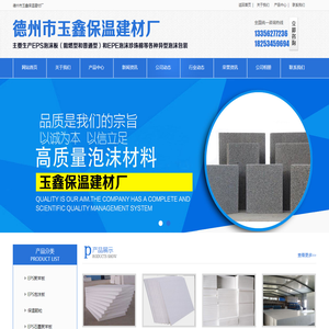 德州市玉鑫保温建材厂