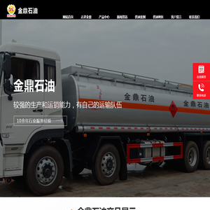 山东金鼎石油有限公司