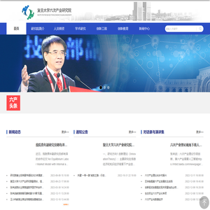 复旦大学六次产业研究院