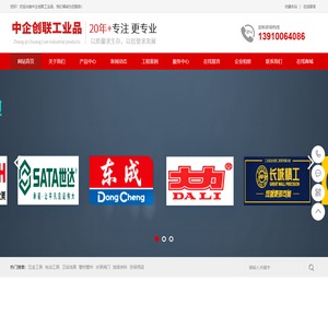 中企创联工业品