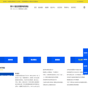 第十八届北京国际电机展会
