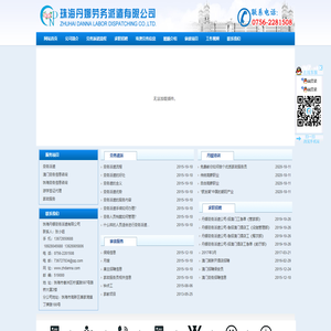 珠海丹娜劳务派遣有限公司