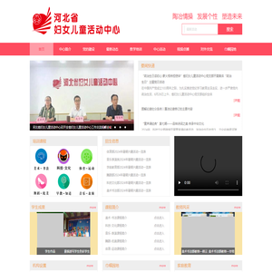 河北省妇女儿童活动中心
