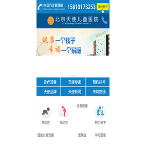 北京天使儿童医院
