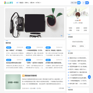 人人学习