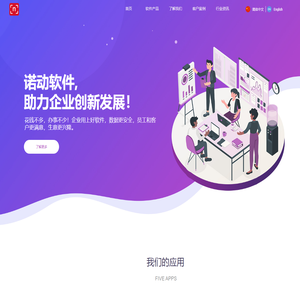 诺动软件官网