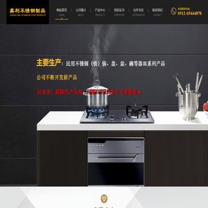 苏州鑫利不锈钢制品有限公司