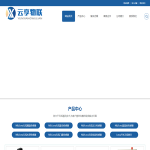 山东云享物联科技有限公司