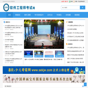 软件工程师考试网