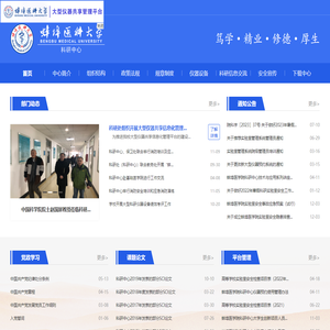 科研中心
