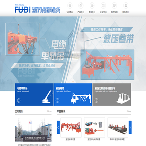 电缆单轨吊,液压卷带,液压无轨自移设备列车生产商