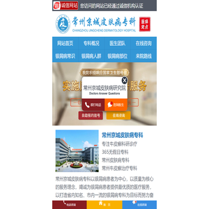 常州京城银屑病治疗中心