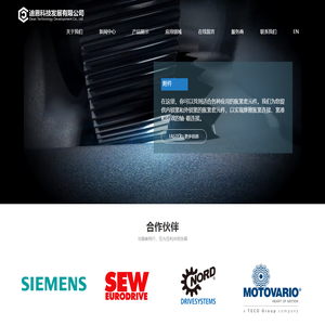 迪恩（天津）科技发展有限公司