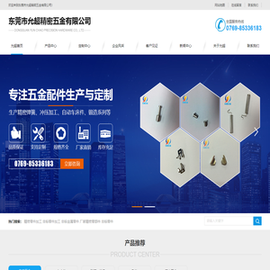 东莞市允超精密五金有限公司