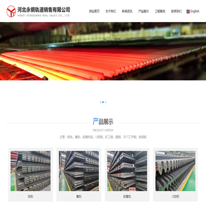 河北永钢轨道销售有限公司刘经理