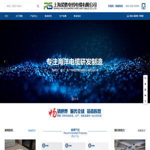 上海柔胜电线电缆有限公司