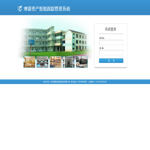 博源资产智能跟踪管理系统